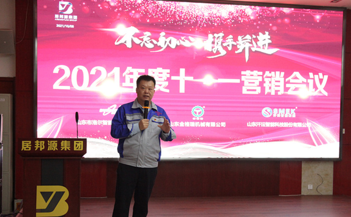 集團總經(jīng)理孫寧波與我們一起回顧了2021年工作，對山東金格瑞1-9月份的銷售數(shù)據(jù)及銷售情況做了全面性的復(fù)盤與總結(jié).JPG