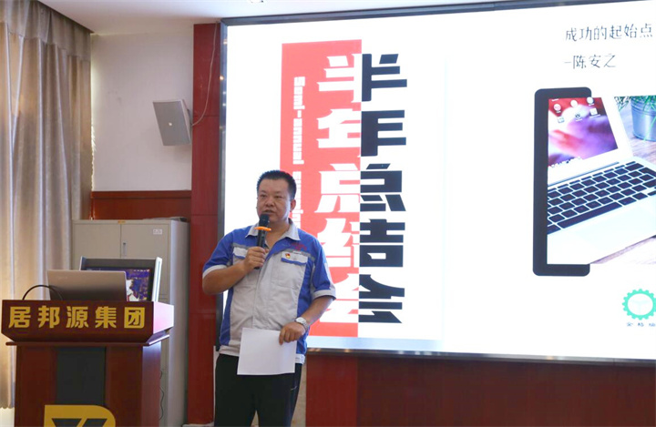 會上，孫寧波總經(jīng)理對上半年公司的經(jīng)營情況，以及圍繞生產(chǎn)經(jīng)營所采取的措施、遇到的問題做了舉例分析，對下半年重點(diǎn)工作和方向做了匯報，鼓勵大家要戒驕戒躁，扎實(shí)穩(wěn)健邁好每一步。.jpg