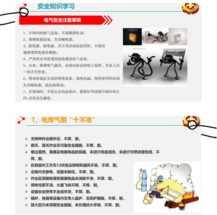 “患生于所忽，禍起于細(xì)微?！卑踩a(chǎn)容不得半點松懈，必須警鐘長鳴、長抓不懈。電氣工程師王燦為大家培訓(xùn)電氣安全注意事項、電焊氣割“十不準(zhǔn)”等內(nèi)容。.jpg