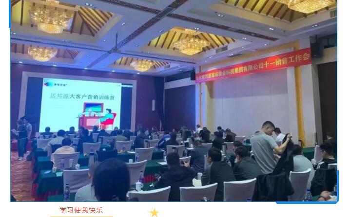 銷售會議是銷售人員的咖啡因，銷售會議是連接公司銷售目標和銷售人員實際工作的一座橋梁，疫情帶來了諸多影響，但在這次危機面前，有危也有機，為提升銷售員的銷售能力，公司特邀賽軍咨詢培訓(xùn)老師為集團所有銷售人員進行為期一整天的培訓(xùn)。.jpg