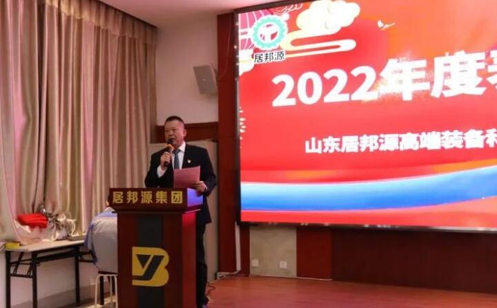 會議伊始，孫總對2022年度取得的各項成績進(jìn)行了總結(jié)匯報。并提前向大家送上了新春祝福，祝大家新春快樂，幸福安康.jpg