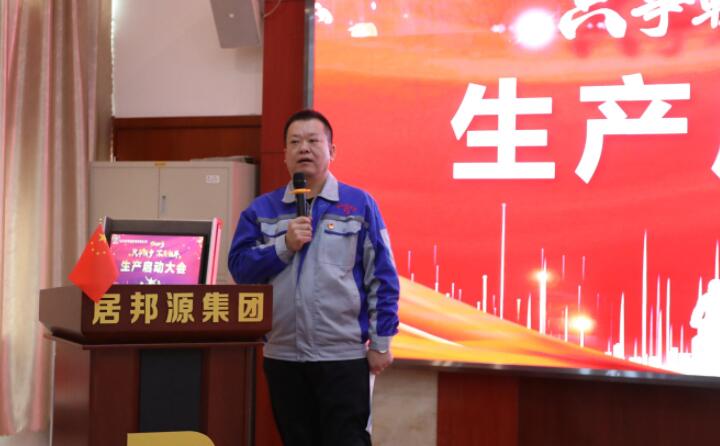 集團總經(jīng)理孫寧波圍繞“生產(chǎn)再忙，安全不忘”的主題做公司2023年度工作說明。.jpg