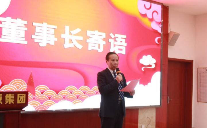 集團(tuán)董事長(zhǎng)、黨支部書記景奉國(guó)新年寄語.jpg